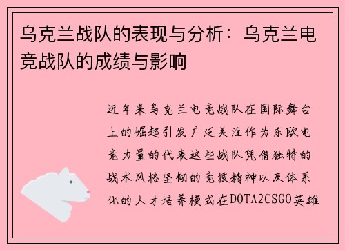 乌克兰战队的表现与分析：乌克兰电竞战队的成绩与影响