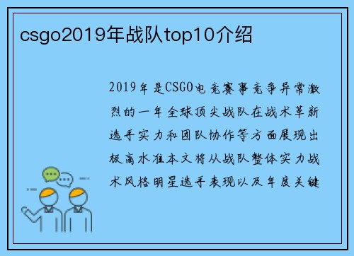 csgo2019年战队top10介绍