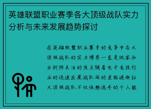 英雄联盟职业赛季各大顶级战队实力分析与未来发展趋势探讨