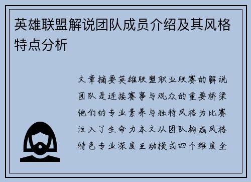 英雄联盟解说团队成员介绍及其风格特点分析