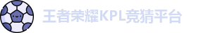 kpl下注